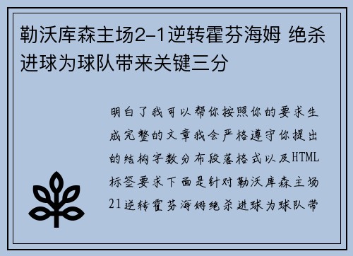 勒沃库森主场2-1逆转霍芬海姆 绝杀进球为球队带来关键三分 勒沃库森主场2-1逆转霍芬海姆 绝杀进球为球队带来关键三分