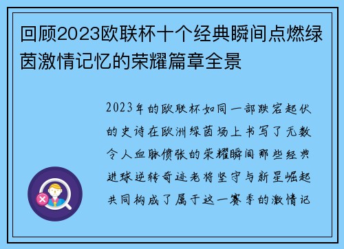 回顾2023欧联杯十个经典瞬间点燃绿茵激情记忆的荣耀篇章全景 回顾2023欧联杯十个经典瞬间点燃绿茵激情记忆的荣耀篇章全景