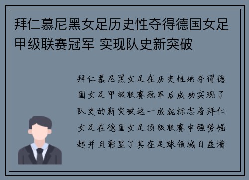 拜仁慕尼黑女足历史性夺得德国女足甲级联赛冠军 实现队史新突破 拜仁慕尼黑女足历史性夺得德国女足甲级联赛冠军 实现队史新突破