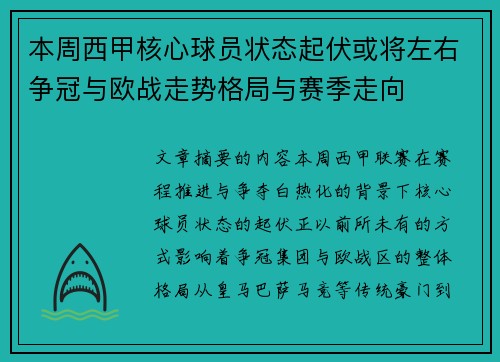 本周西甲核心球员状态起伏或将左右争冠与欧战走势格局与赛季走向 本周西甲核心球员状态起伏或将左右争冠与欧战走势格局与赛季走向