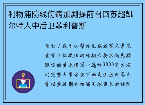 利物浦防线伤病加剧提前召回苏超凯尔特人中后卫菲利普斯 利物浦防线伤病加剧提前召回苏超凯尔特人中后卫菲利普斯