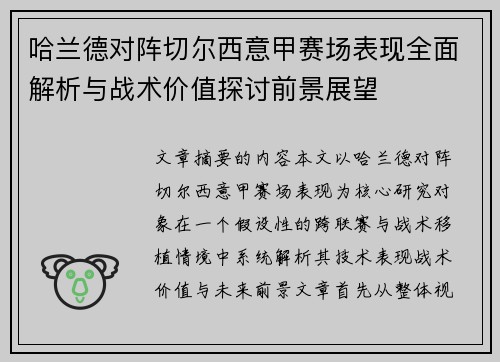 哈兰德对阵切尔西意甲赛场表现全面解析与战术价值探讨前景展望 哈兰德对阵切尔西意甲赛场表现全面解析与战术价值探讨前景展望